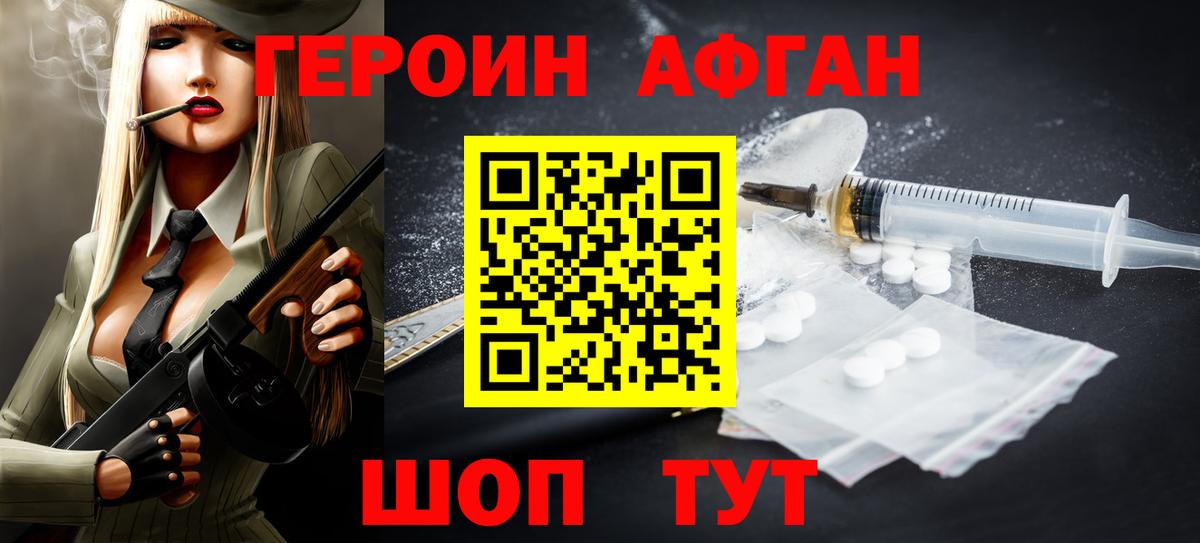 Героин белый Истра